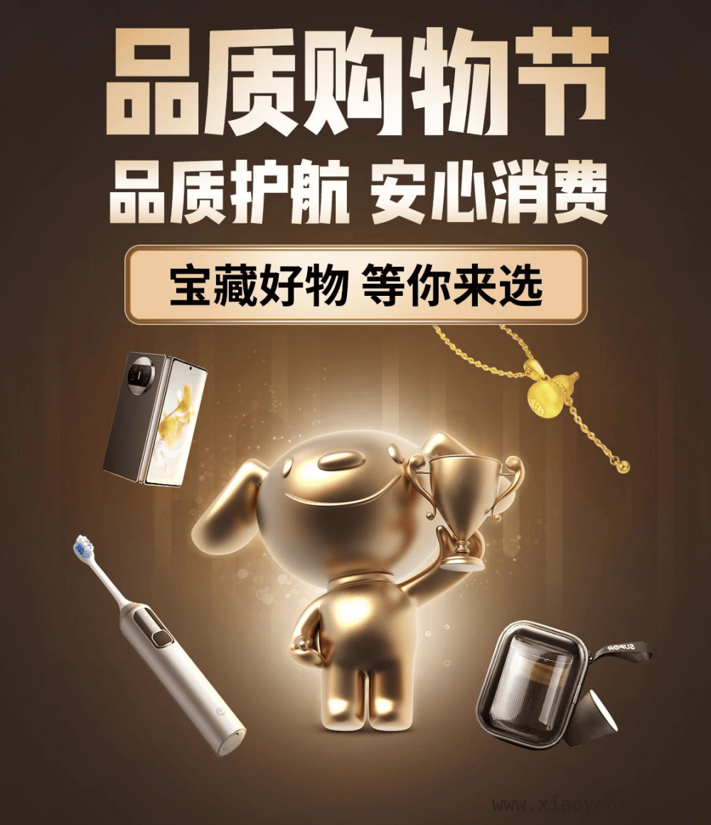 春日焕新！京东品质购物节带你畅享低价好物，315京东品质购物节，全品类好物补贴来袭！