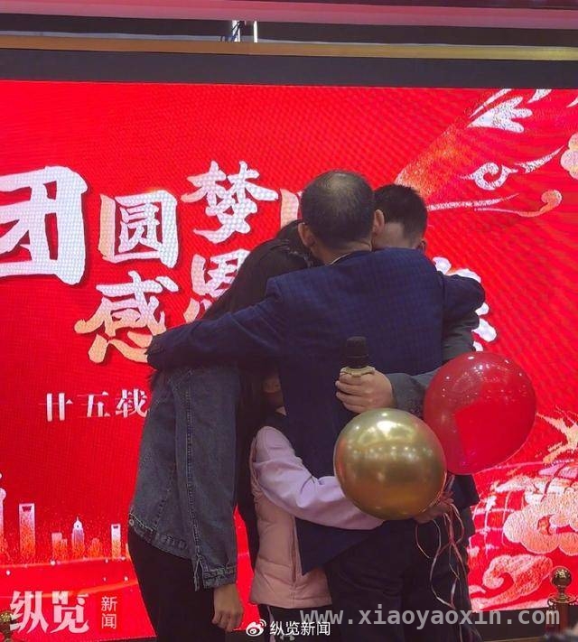 24年寻子路终迎团圆，谢岳开启人生新篇，谢岳24年艰辛寻子，一朝团圆感动众人