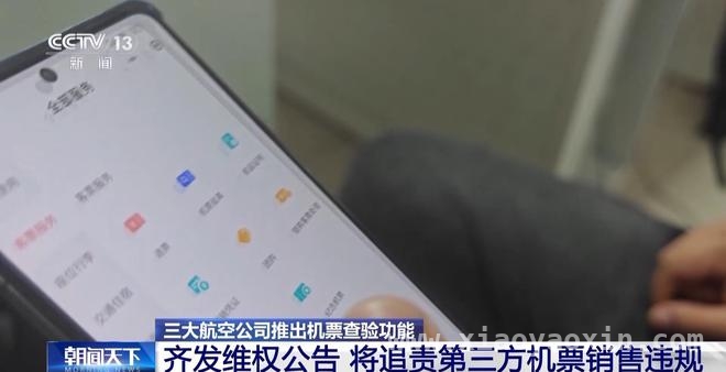 三大航亮剑机票违规，为消费者撑起保护伞！