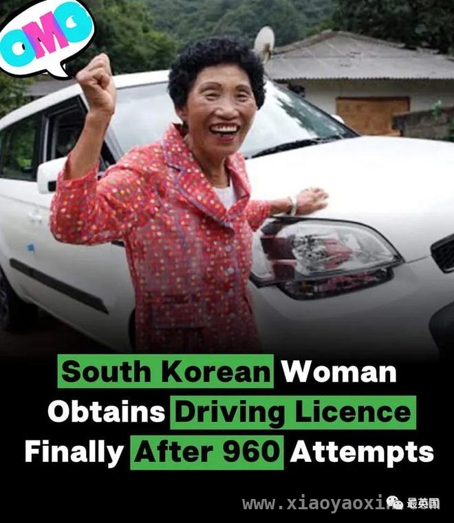 考960次驾照，韩国车奶奶书写坚韧人生 960次的坚持：车奶奶驾考背后的故事
