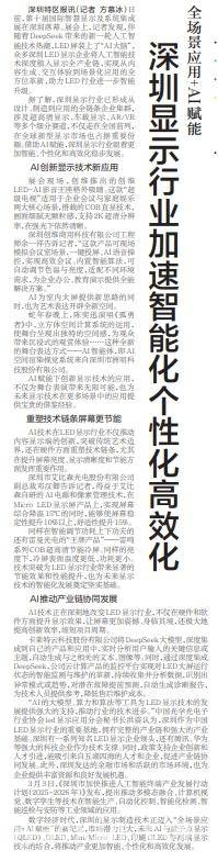 AI助力深圳LED显示，行业革新正当时，深圳LED显示：借AI东风迈向智能未来