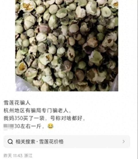警惕路边“雪莲花”骗局，守护财产安全