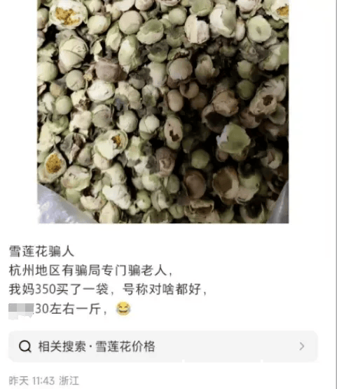 350元一袋的“雪莲花”，竟是普通花茶！
