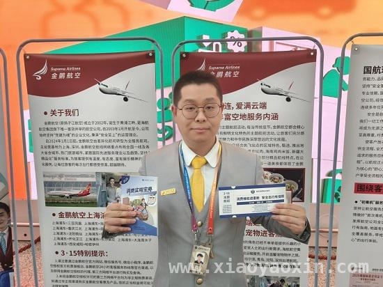 3月14 - 15日，金鹏航空空地联动守护消费者权益，金鹏航空“3·15”活动：空地联动提升旅客权益保护意识