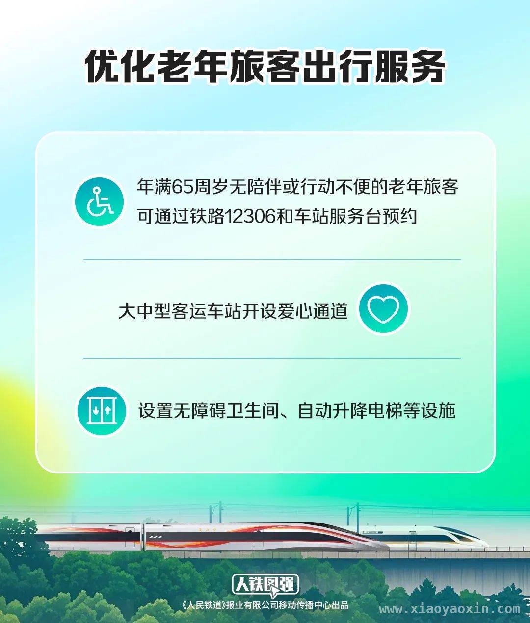4月1日起铁路为老年常旅客会员推积分优惠，激发银发经济活力 4月1日铁路老年常旅客积分优惠开启，促进养老消费市场发展