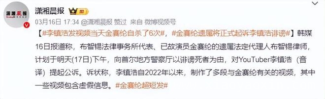 金赛纶死亡疑云：金秀贤与诽谤案的背后纠葛