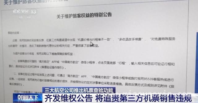 破解机票高价谜团，三大航举措为你护航