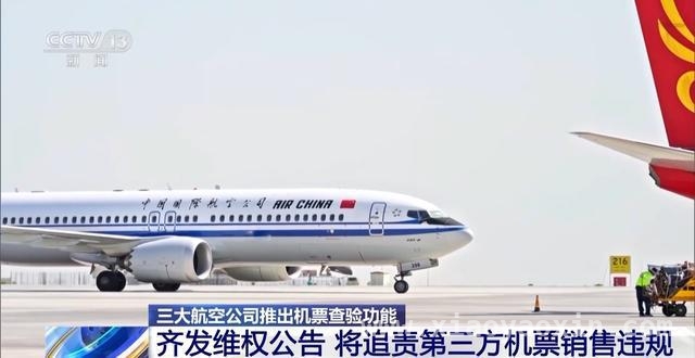 破解机票高价谜团，三大航举措为你护航