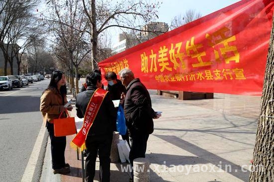 农行沂水县支行借“3·15”东风，普及金融知识惠民众 “3·15”农行沂水县支行金融宣传活动守护美好生活