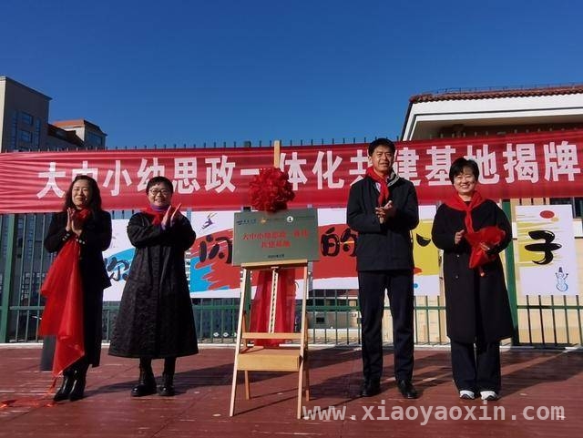 3月17日：多方齐聚青岛宁德路小学，共推思政教育融合创新