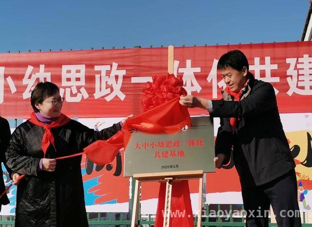 3月17日：多方齐聚青岛宁德路小学，共推思政教育融合创新