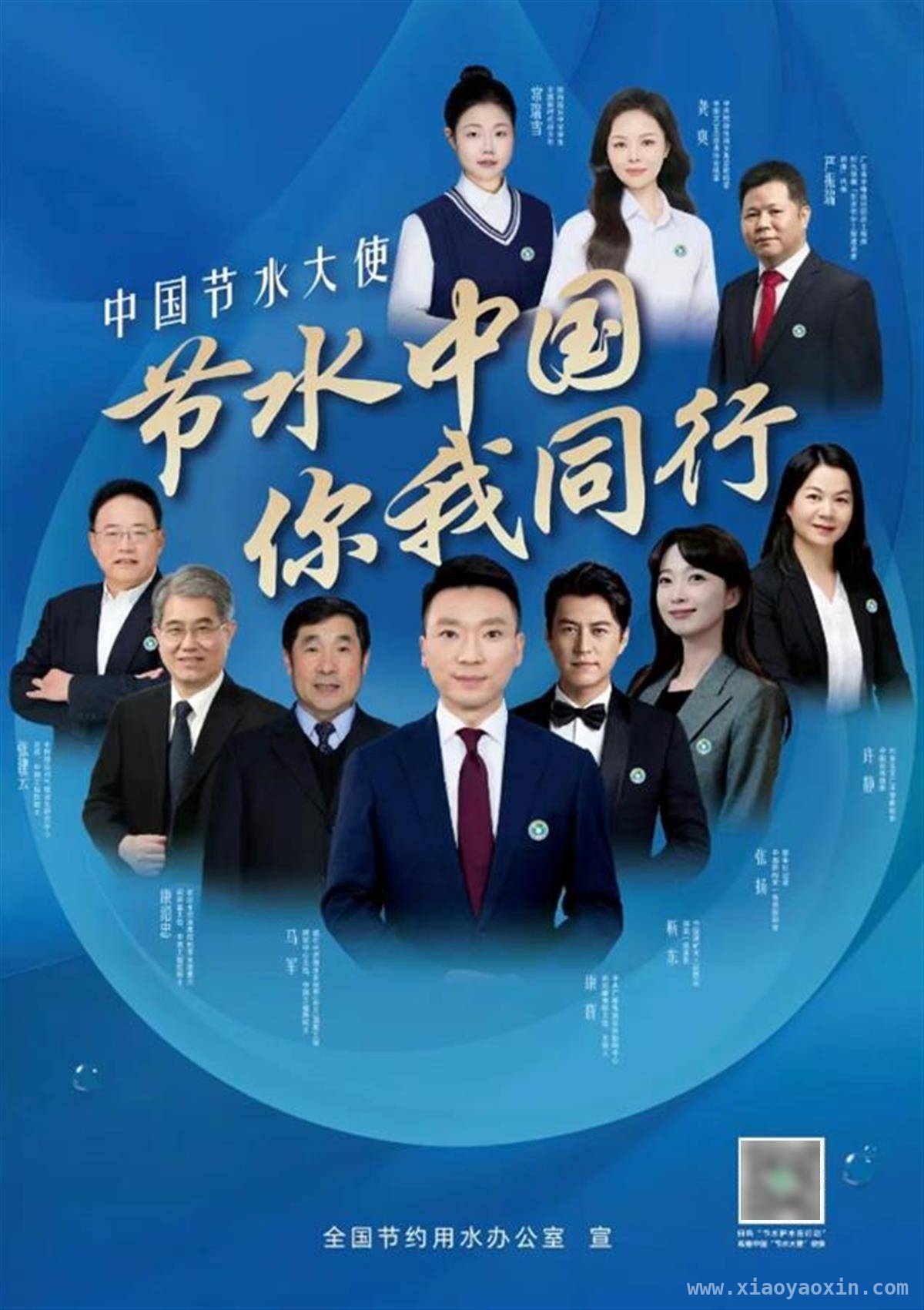 “节水大使”发声代言，公益海报营造全社会爱水氛围