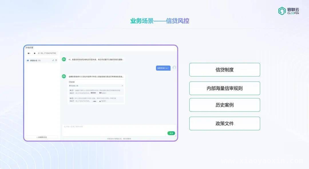 知识库AI助手与信贷风控：大模型引领金融变革