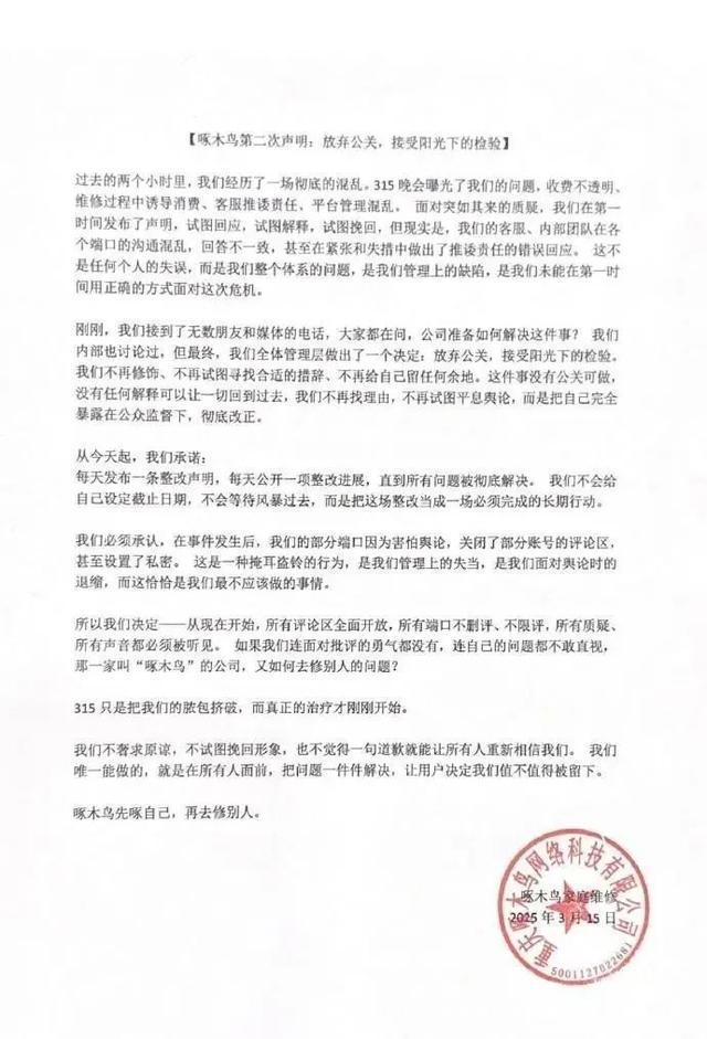 啄木鸟家庭维修“二进宫”，消费者权益谁来守护？ 被315曝光后，啄木鸟家庭维修的整改承诺能否兑现？