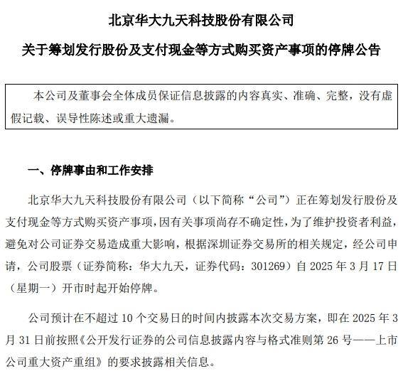华大九天收购芯和半导体，EDA产业发展添新章 华大九天宣布收购计划，EDA行业格局或迎变数
