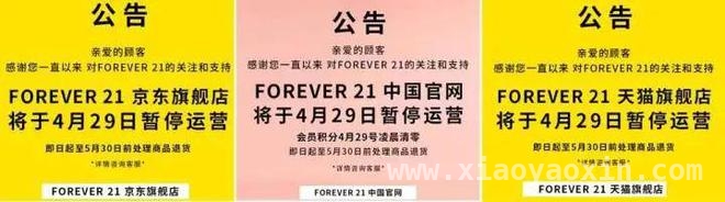 Forever 21破产背后：扩张之殇与市场困局