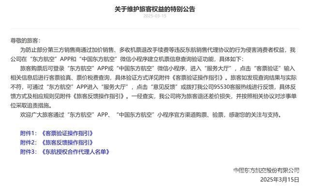 三大航重拳出击！机票买贵退差价，第三方平台乱象有望终结，国航、东航、南航齐发声：机票可查官方价，买贵退款保障权益