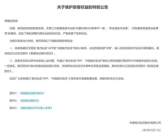 三大航重拳出击！机票买贵退差价，第三方平台乱象有望终结，国航、东航、南航齐发声：机票可查官方价，买贵退款保障权益