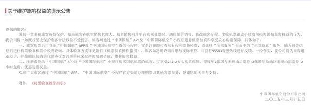 三大航重拳出击！机票买贵退差价，第三方平台乱象有望终结，国航、东航、南航齐发声：机票可查官方价，买贵退款保障权益