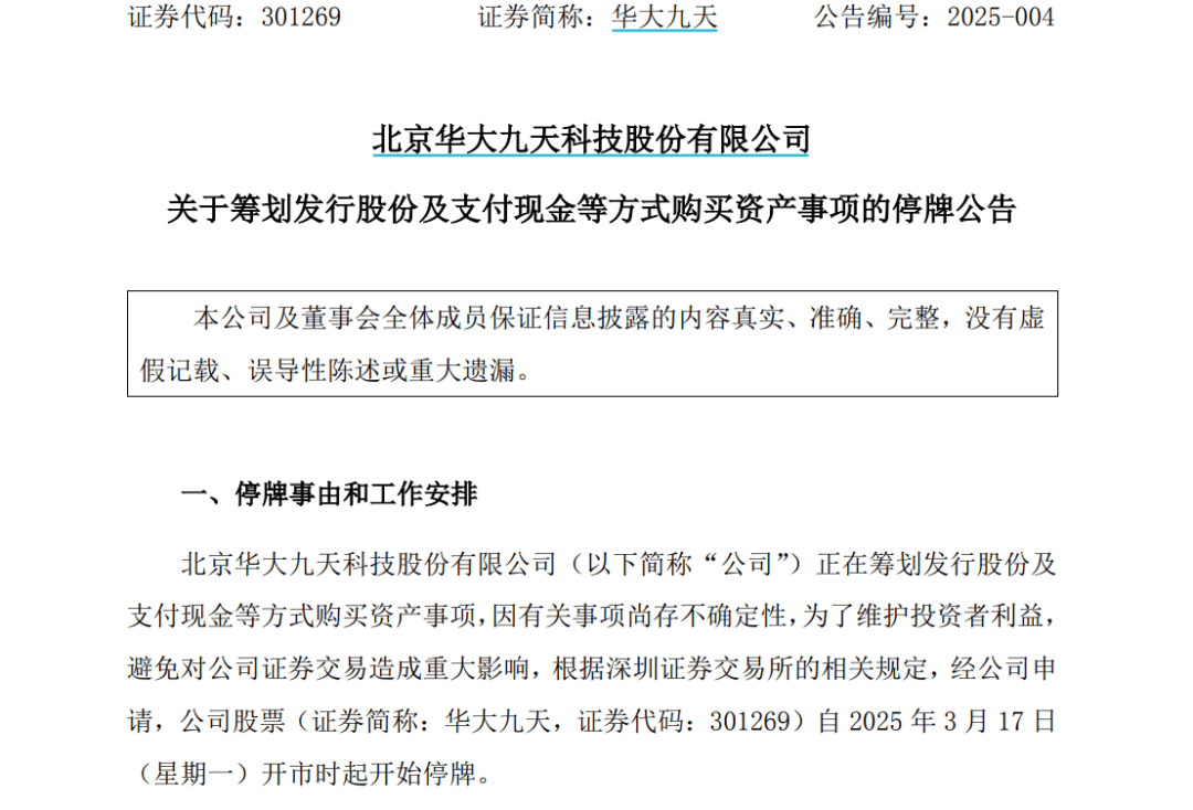 重大动作！华大九天拟购芯和半导体控股权致股票停牌 华大九天筹划购买芯和半导体控股权，股市风云乍起