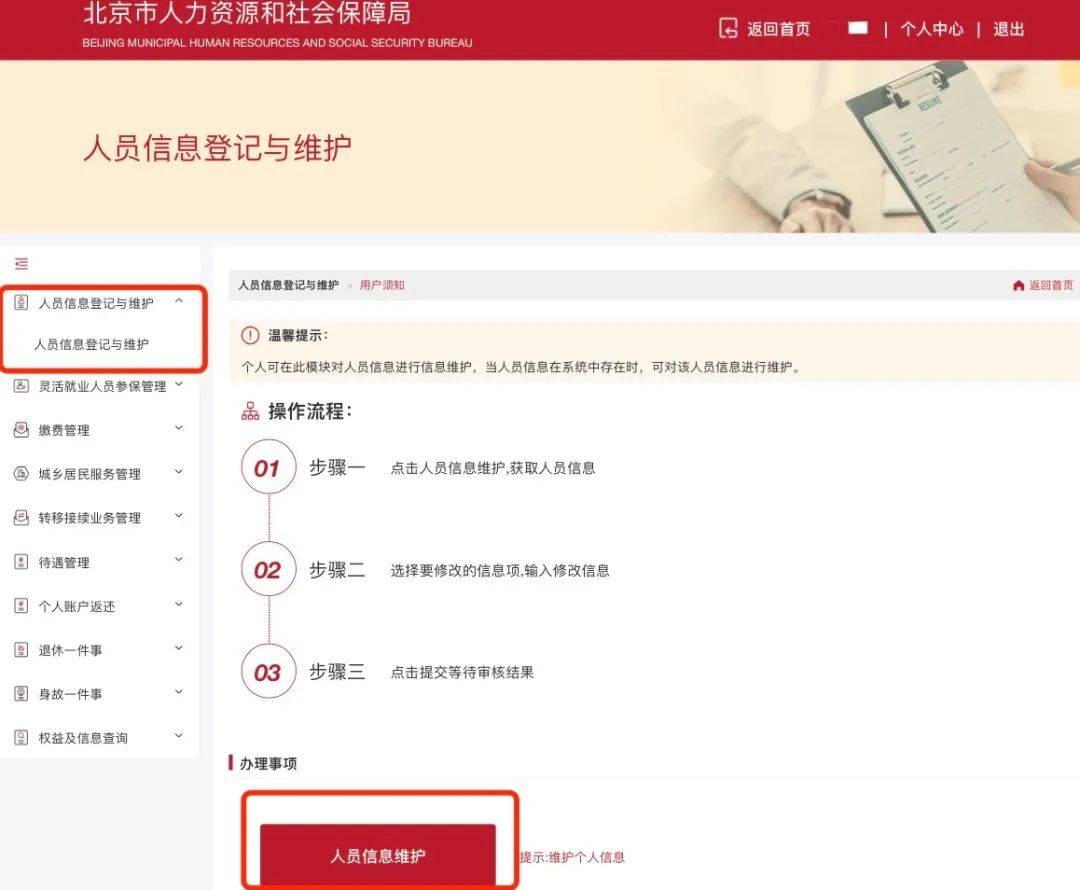 想了解2024北京社保对账单？看这一篇就够了，重要！2024北京社保对账单查询攻略来袭
