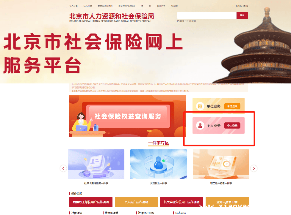 想了解2024北京社保对账单？看这一篇就够了，重要！2024北京社保对账单查询攻略来袭