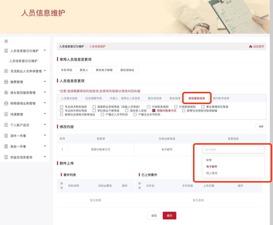 想了解2024北京社保对账单？看这一篇就够了，重要！2024北京社保对账单查询攻略来袭