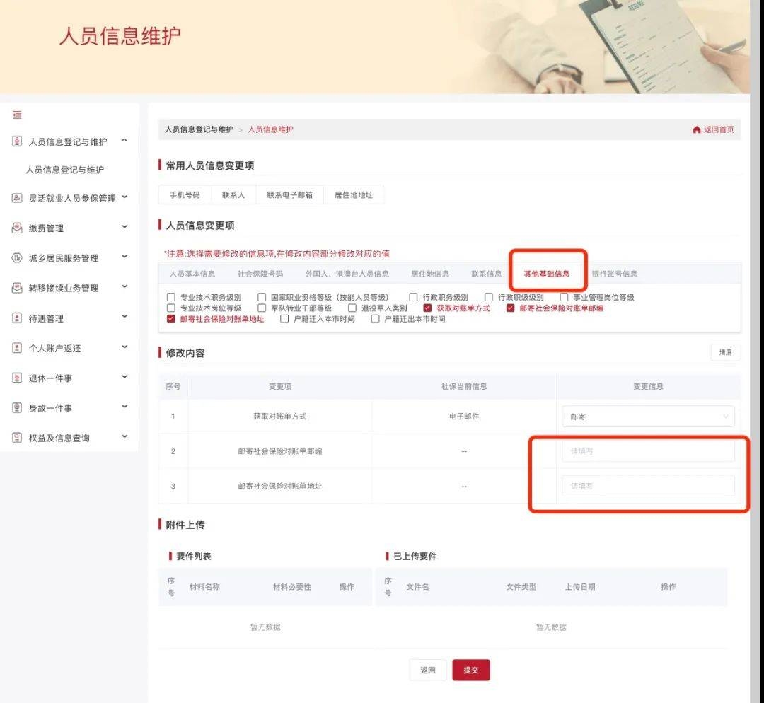 想了解2024北京社保对账单？看这一篇就够了，重要！2024北京社保对账单查询攻略来袭