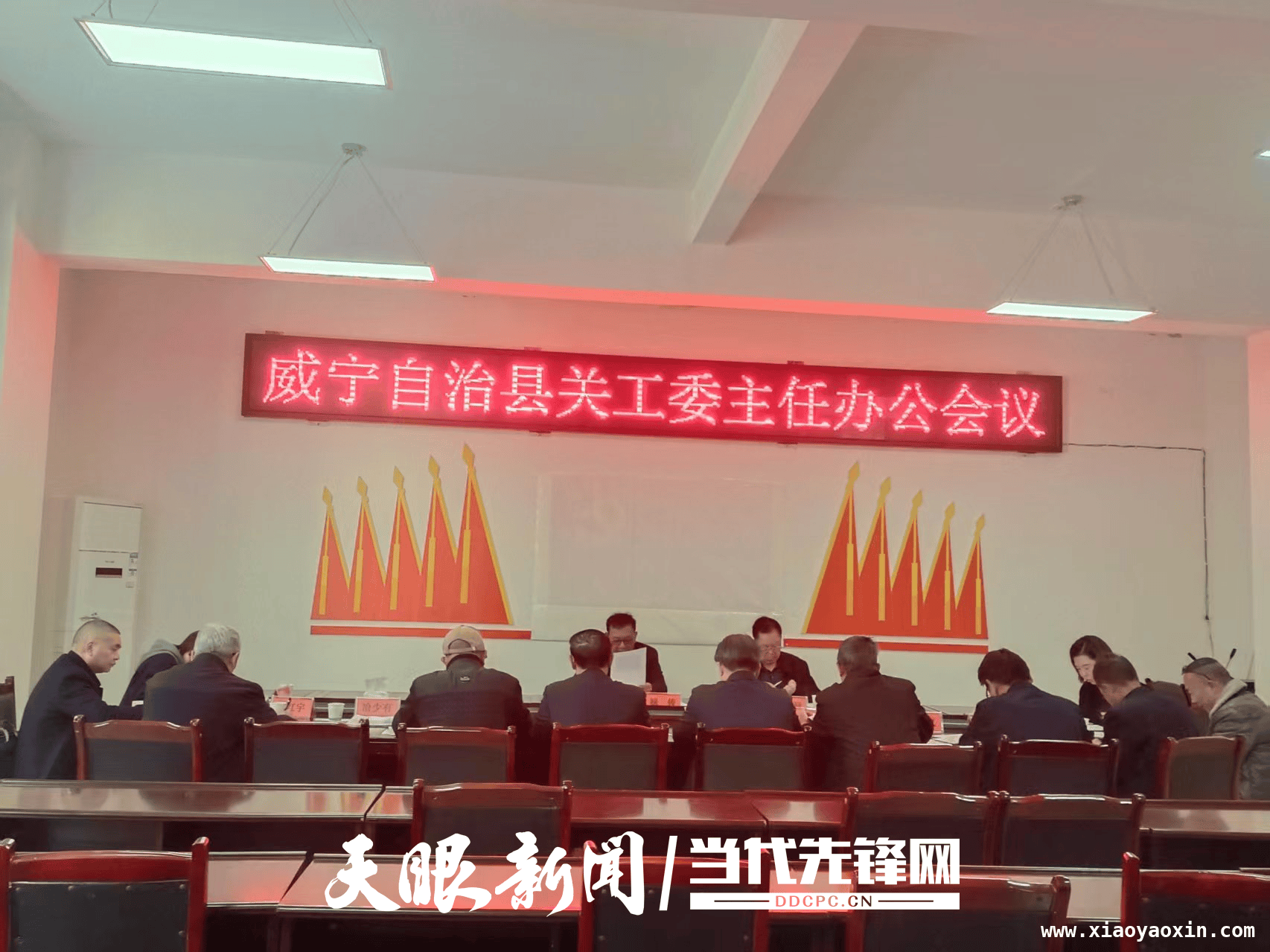 威宁关工委主任办公会召开，多项工作部署推进 3月10日威宁关工委会议：聚焦工作新任务与发展方向