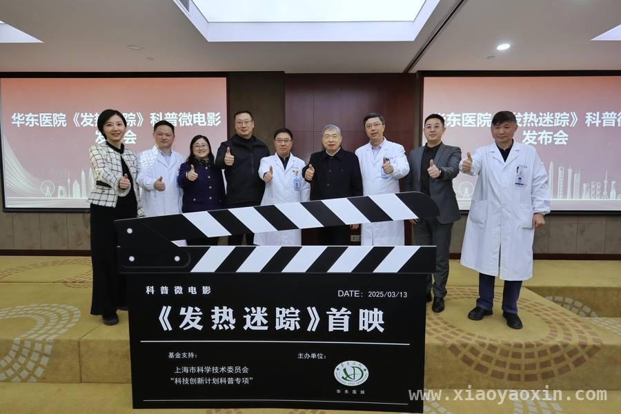 科普微电影〈发热迷踪〉：让医学知识充满人文温度，〈发热迷踪〉首映，为基层医疗诊断带来新启示