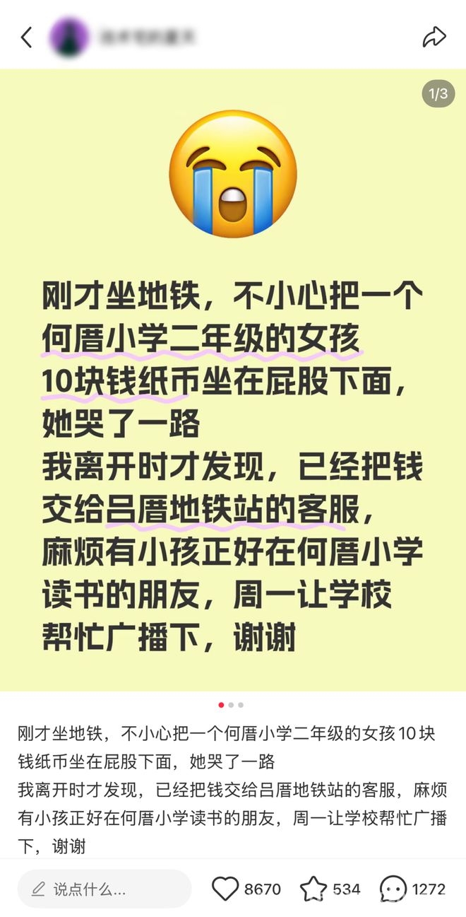 10元钱的寻金之旅：地铁车厢里的正能量