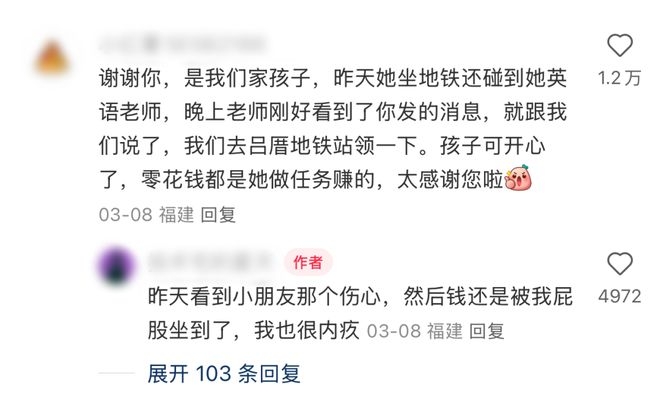 10元钱的寻金之旅：地铁车厢里的正能量
