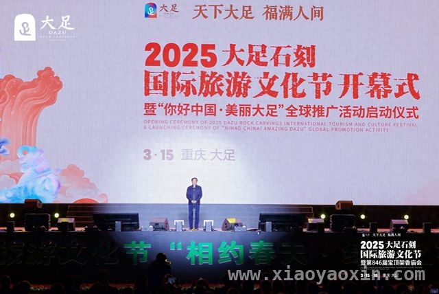大足石刻国际旅游文化节：汇聚智慧，开启文旅融合新篇章 聚焦2025大足旅游文化节，打造国际文旅名城新征程