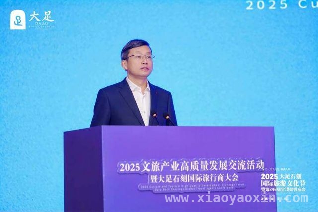大足石刻国际旅游文化节：汇聚智慧，开启文旅融合新篇章 聚焦2025大足旅游文化节，打造国际文旅名城新征程