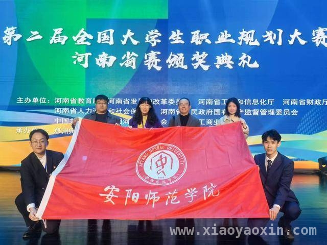 第二届省职业规划大赛：安阳师院闪耀全场，奖牌总数全省居首
