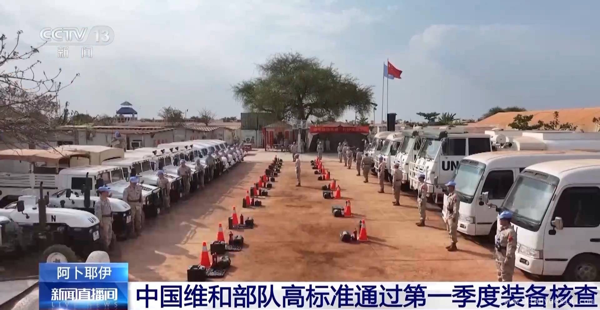 中国第五批赴阿卜耶伊维和直升机分队首季装备核查完美收官，一季度装备核查：中国赴阿卜耶伊维和直升机分队获高度认可