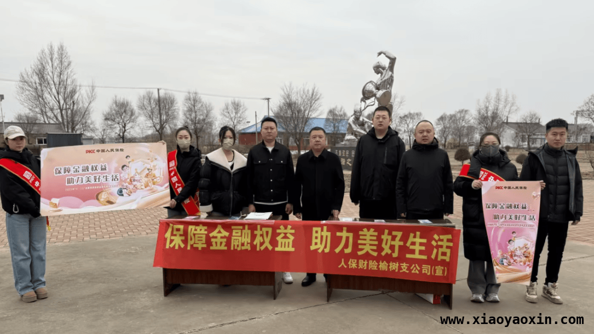 人保财险长春市分公司3月金融宣传活动，提升全民风险防范意识 长春市分公司人保财险3月多举措开展金融教育，助力美好生活