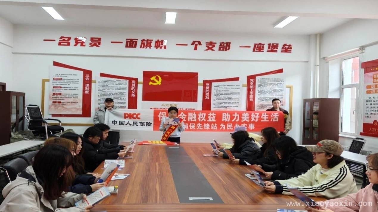 人保财险长春市分公司3月金融宣传活动，提升全民风险防范意识 长春市分公司人保财险3月多举措开展金融教育，助力美好生活