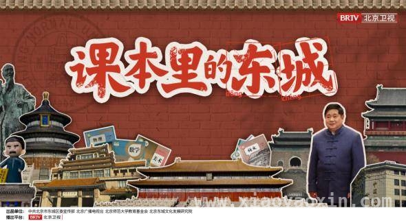 文化探访专题片课本里的东城今日开启精彩之旅
