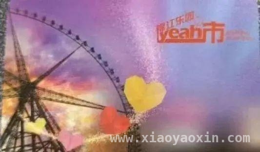 上海锦江乐园正式闭园改造，夜市美食卡退卡通知引发回忆潮