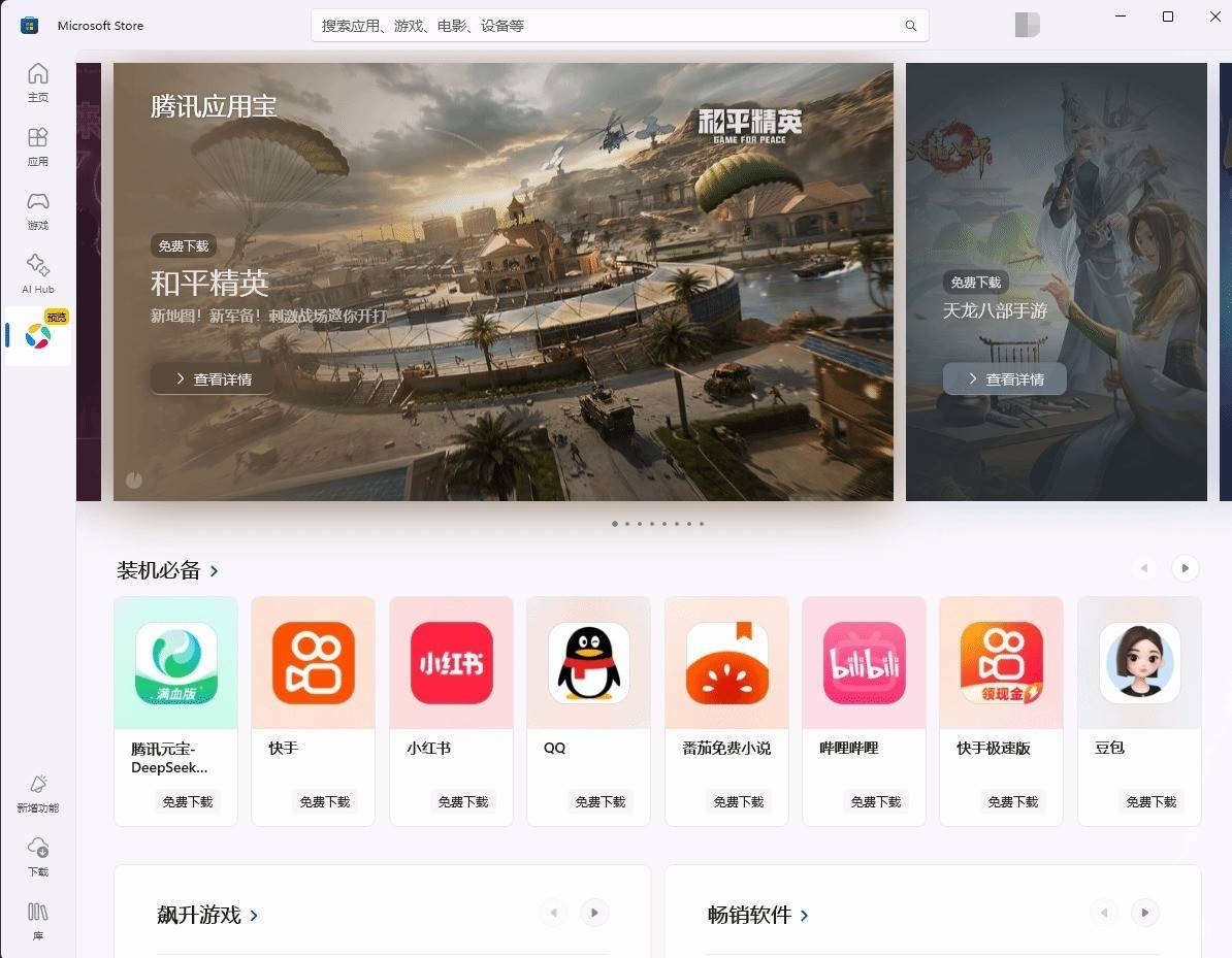 腾讯应用宝Windows端上线，开启应用游戏新体验