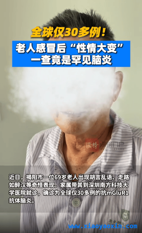 警惕！感冒后这些症状可能是罕见脑炎信号，罕见脑炎治愈：感冒后精神异常需重视
