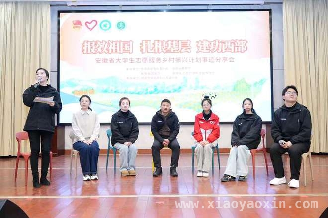 走进安徽大学生志愿服务分享会，感受青春担当