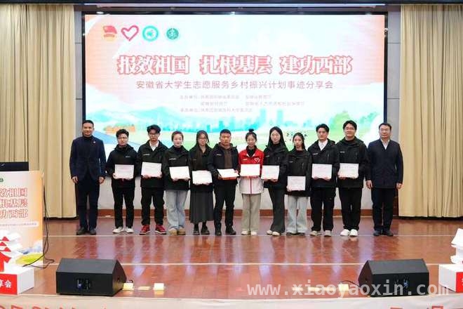走进安徽大学生志愿服务分享会，感受青春担当