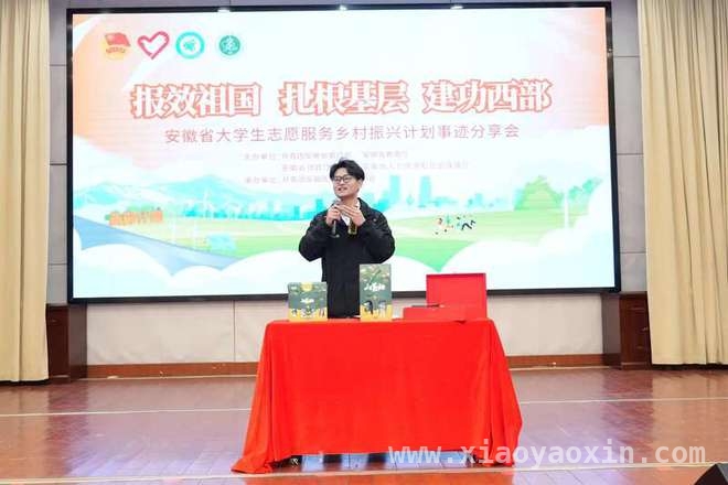 走进安徽大学生志愿服务分享会，感受青春担当