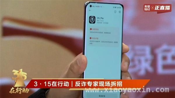 关注315：违规App曝光，小米手机守护用户安全，315晚会曝光违规App，小米手机风险提示成亮点