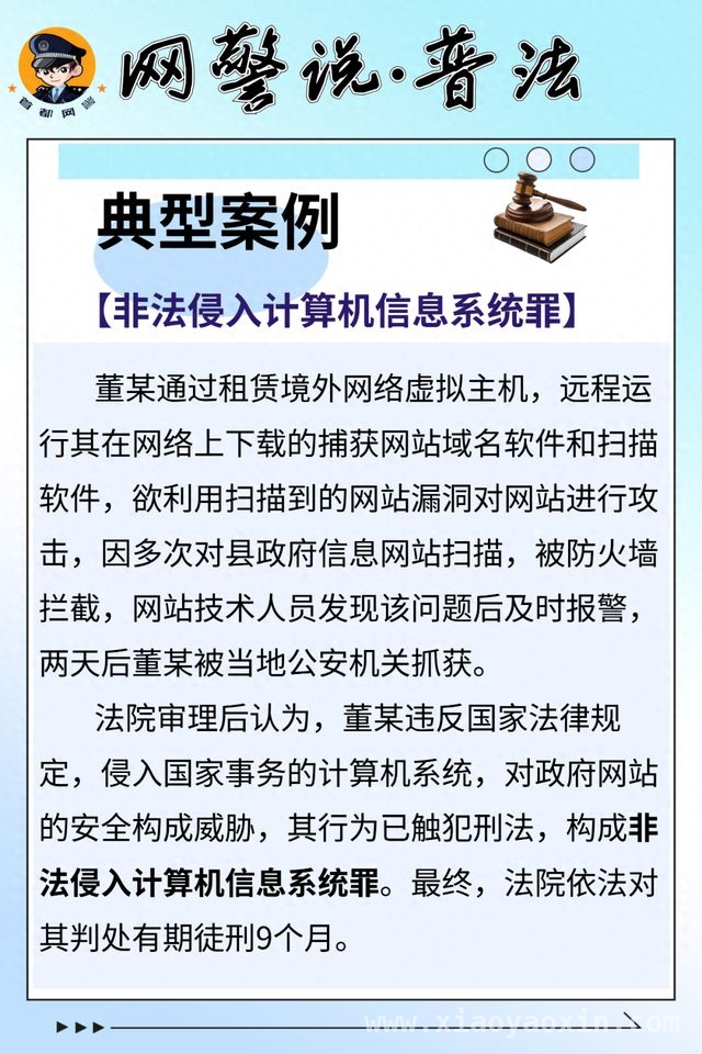 网警普法：揭开非法侵入计算机信息系统罪面纱，网络时代，非法侵入计算机系统罪不容小觑