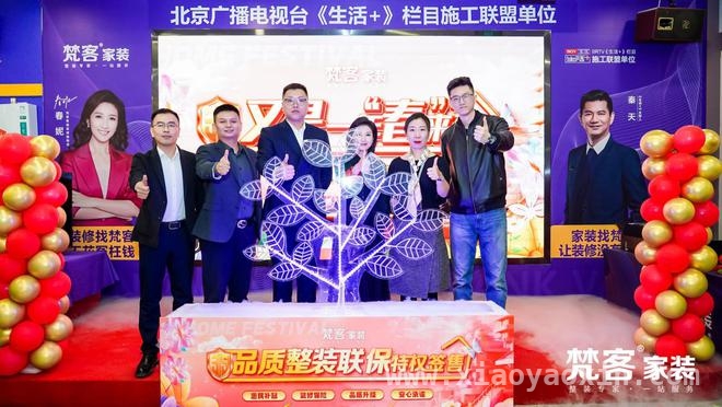 梵客家装携手京东保险，“装修无忧”开启家装新时代