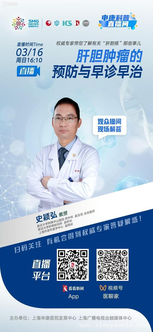 3月16日直播！史颖弘教授详解肝胆系统肿瘤防治，早筛早治，远离肝胆系统肿瘤！史颖弘教授直播开讲