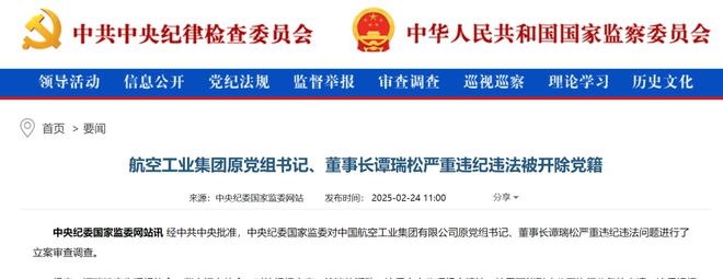 谭瑞松：从航空高层到阶下囚的坠落之路